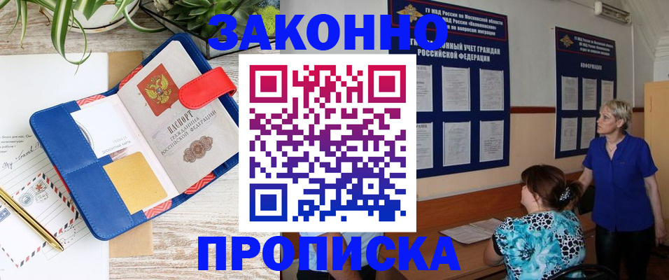 временная регистрация недорого в Наро-Фоминске