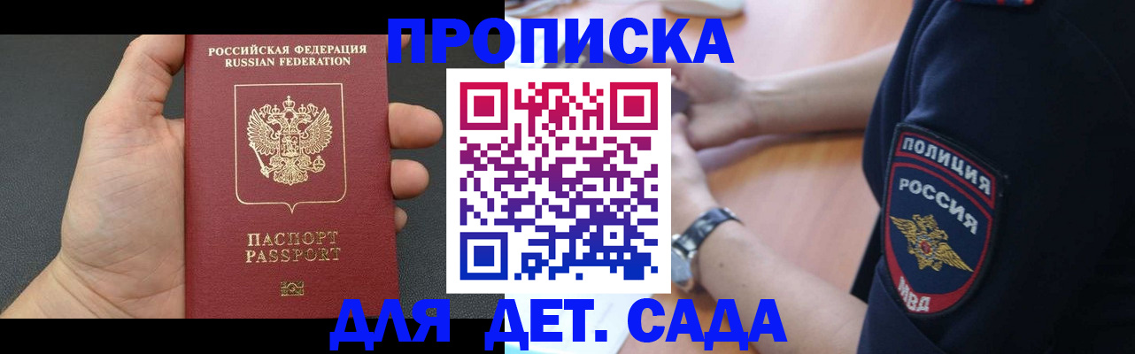 регистрация для дет. сада в Наро-Фоминске
