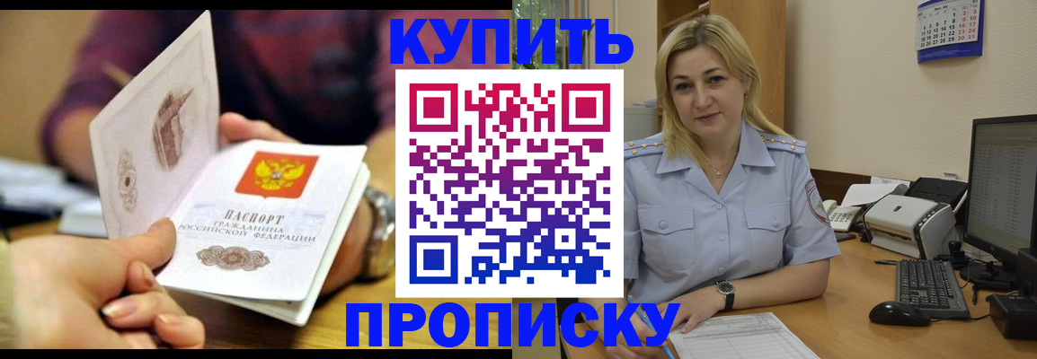 временная регистрация в квартире в Наро-Фоминске