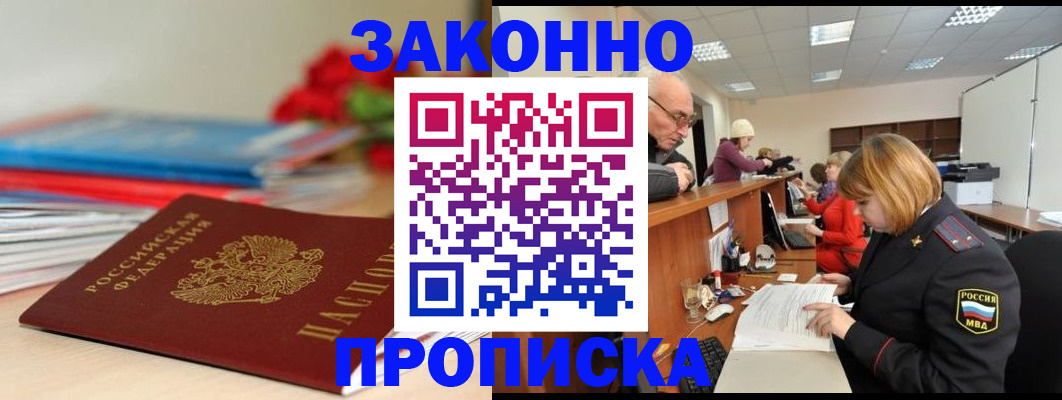 временная регистрация собственник в Наро-Фоминске