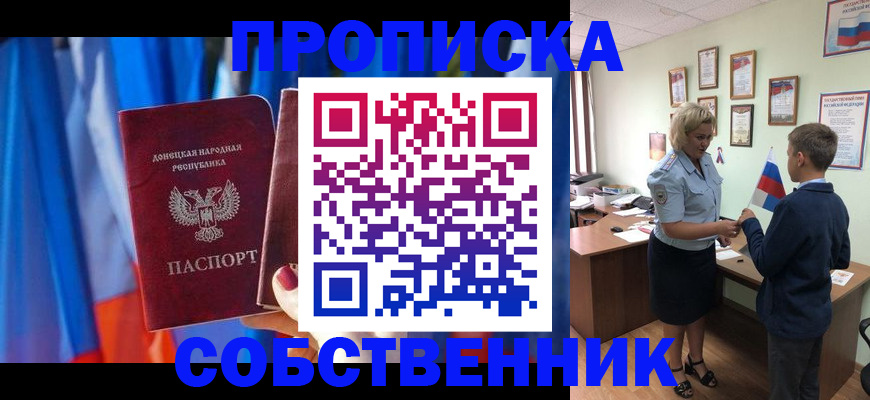 временная регистрация для школы в Наро-Фоминске