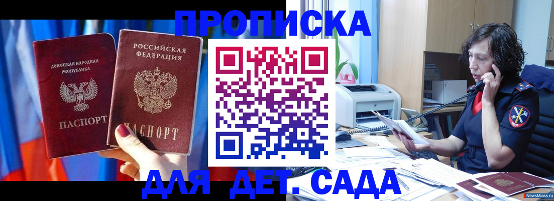 прописка в квартире в Наро-Фоминске